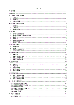 清水沟大桥实施性施工组织设计.doc