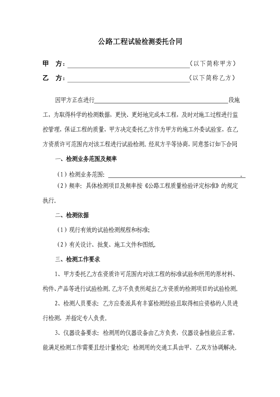 3265372673公路工程试验检测合同(稿).doc_第2页