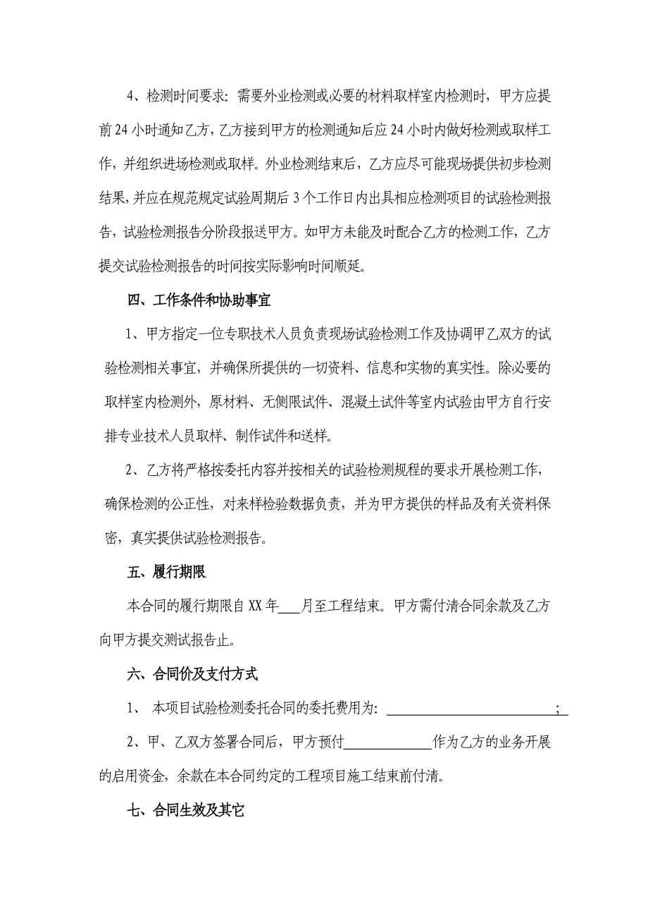 3265372673公路工程试验检测合同(稿).doc_第3页