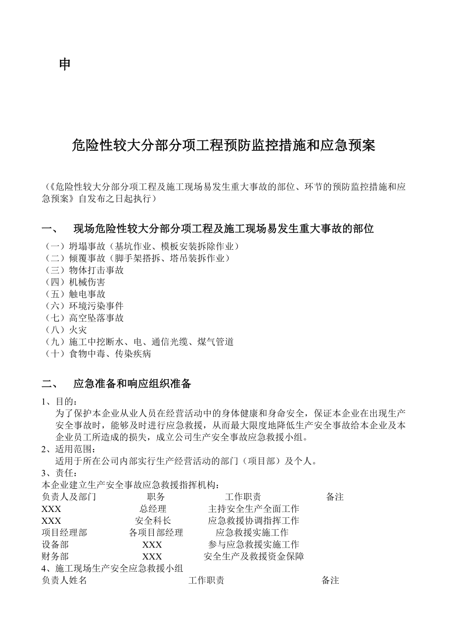 建筑施工企业安全生产许可证申报材料.doc_第3页