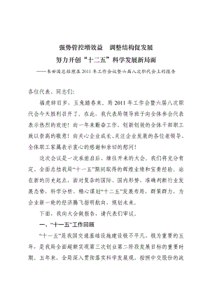 中交第二公路工程局有限公司中交二公局第四工程有限公司.doc