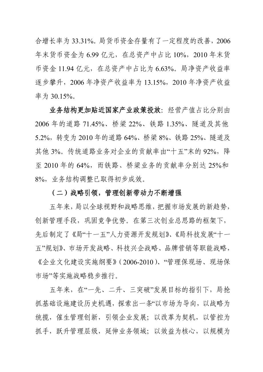 中交第二公路工程局有限公司中交二公局第四工程有限公司.doc_第3页