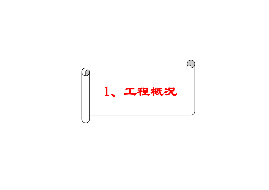 上洞江流域玉田段河道整治三期（西社桥至玉田大桥）工程可行性研究报告汇报.doc_第3页