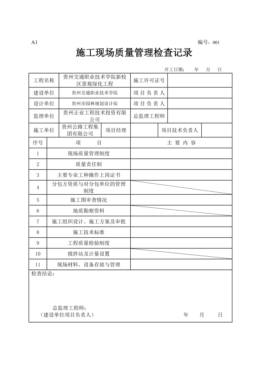 园林全套表格资料.doc_第2页