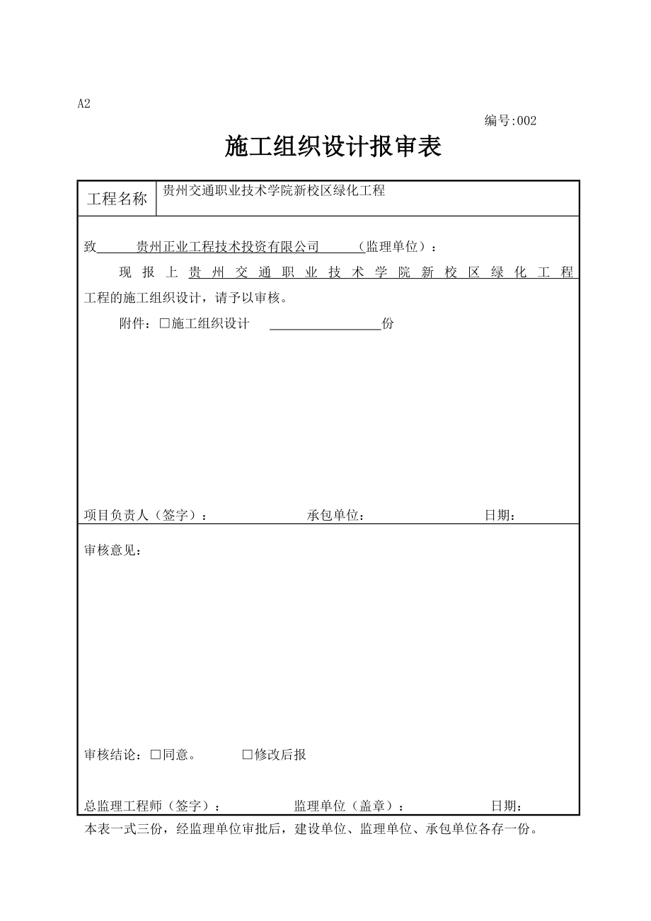 园林全套表格资料.doc_第3页