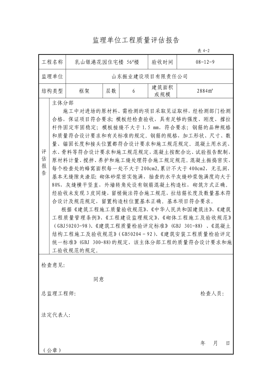 住宅楼监理单位工程质量评估报告.doc_第2页