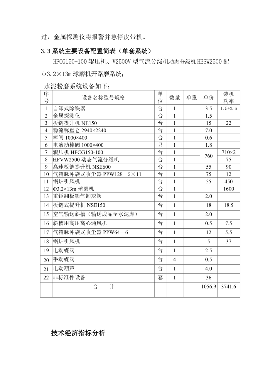 水泥磨系统改造工艺方案.doc_第2页