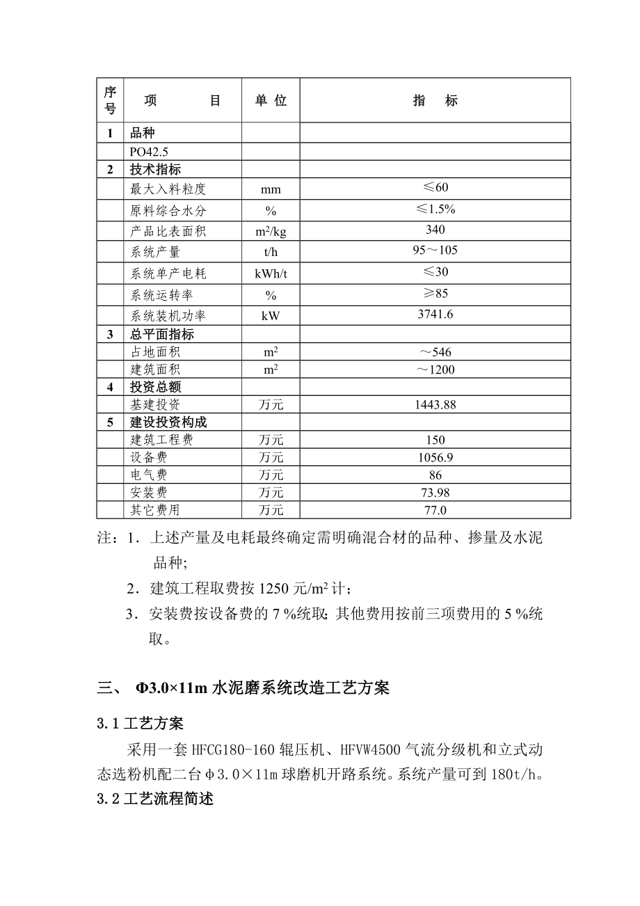 水泥磨系统改造工艺方案.doc_第3页