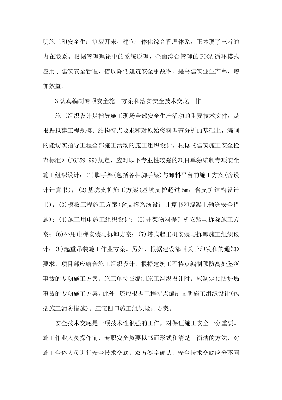 建筑施工项目安全管理的策略探讨.doc_第3页