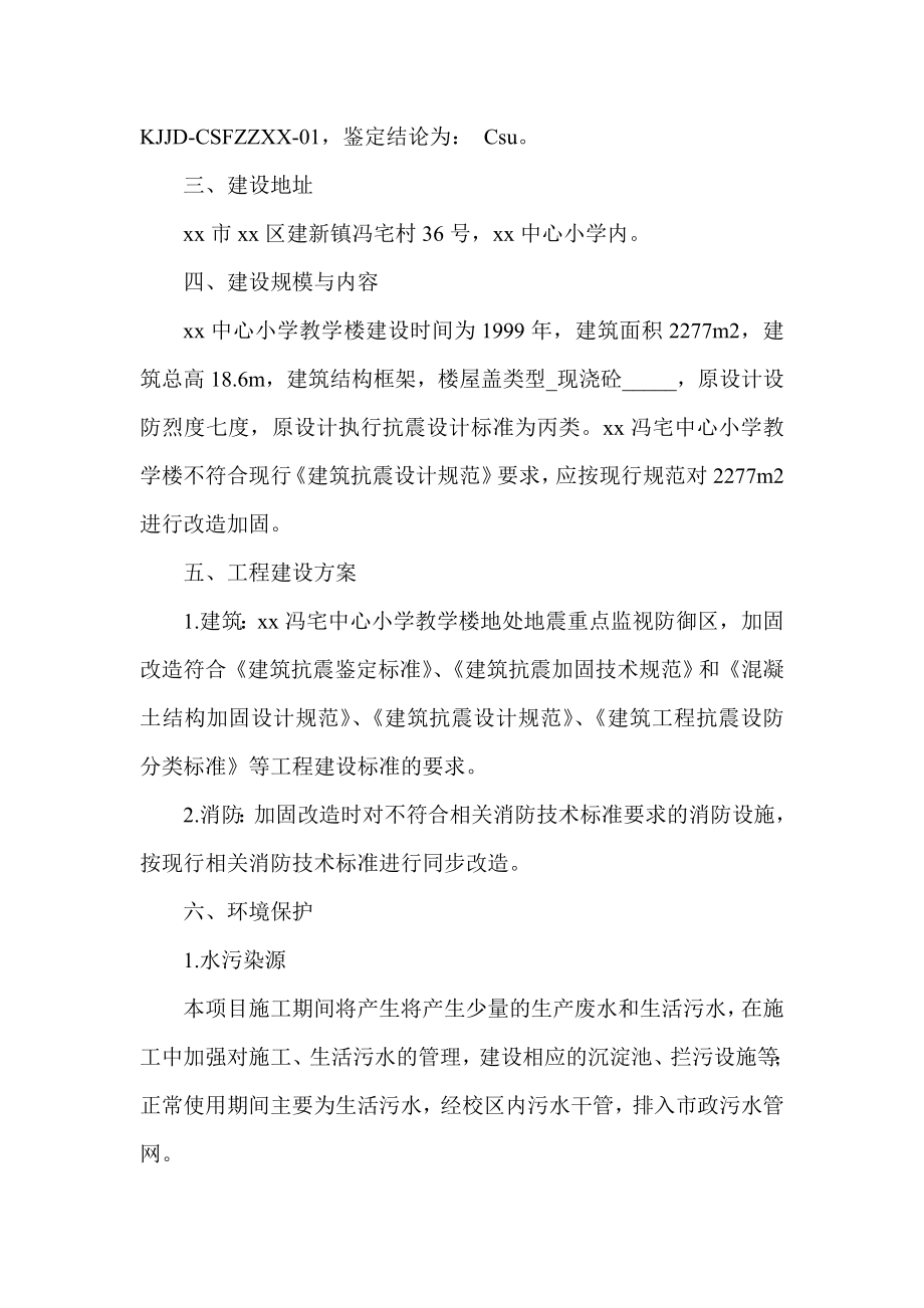 中心小学教学楼抗震加固项目可行性研究报告.doc_第2页