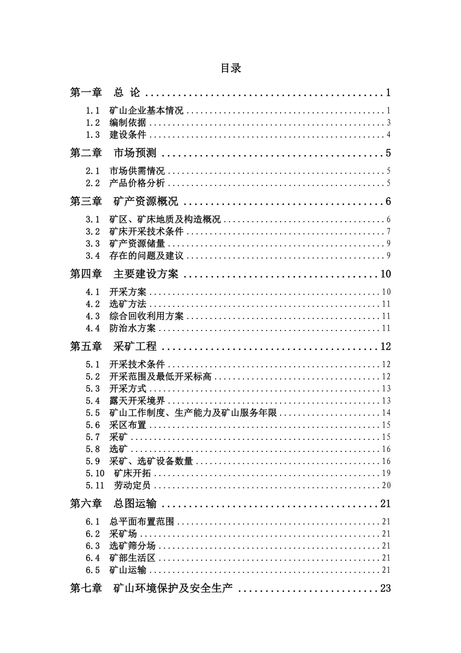 西山农牧场开发利用方案.doc_第3页