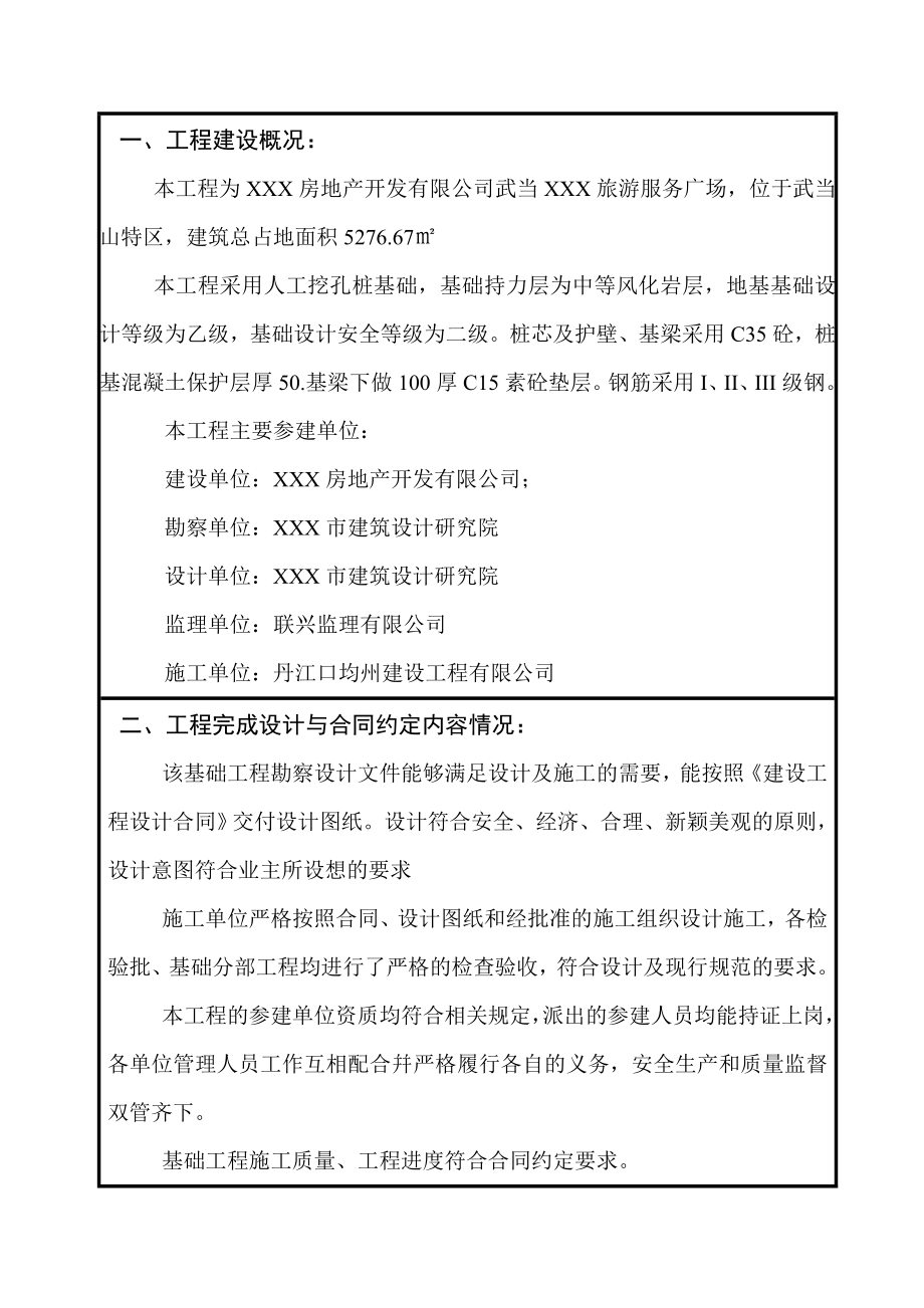 【企业】建设单位基础工程质量验收评估报告(WORD档).doc_第2页