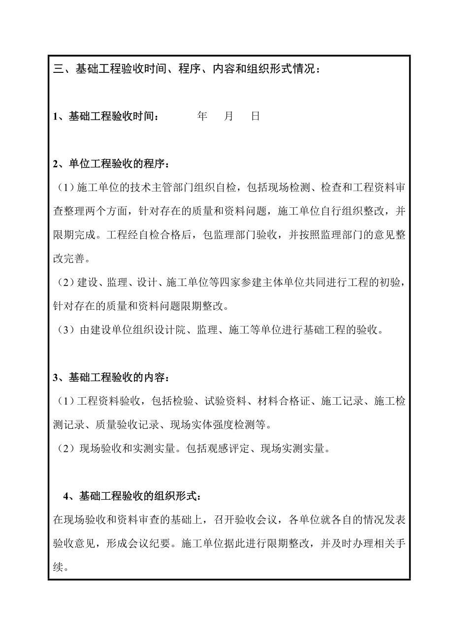 【企业】建设单位基础工程质量验收评估报告(WORD档).doc_第3页