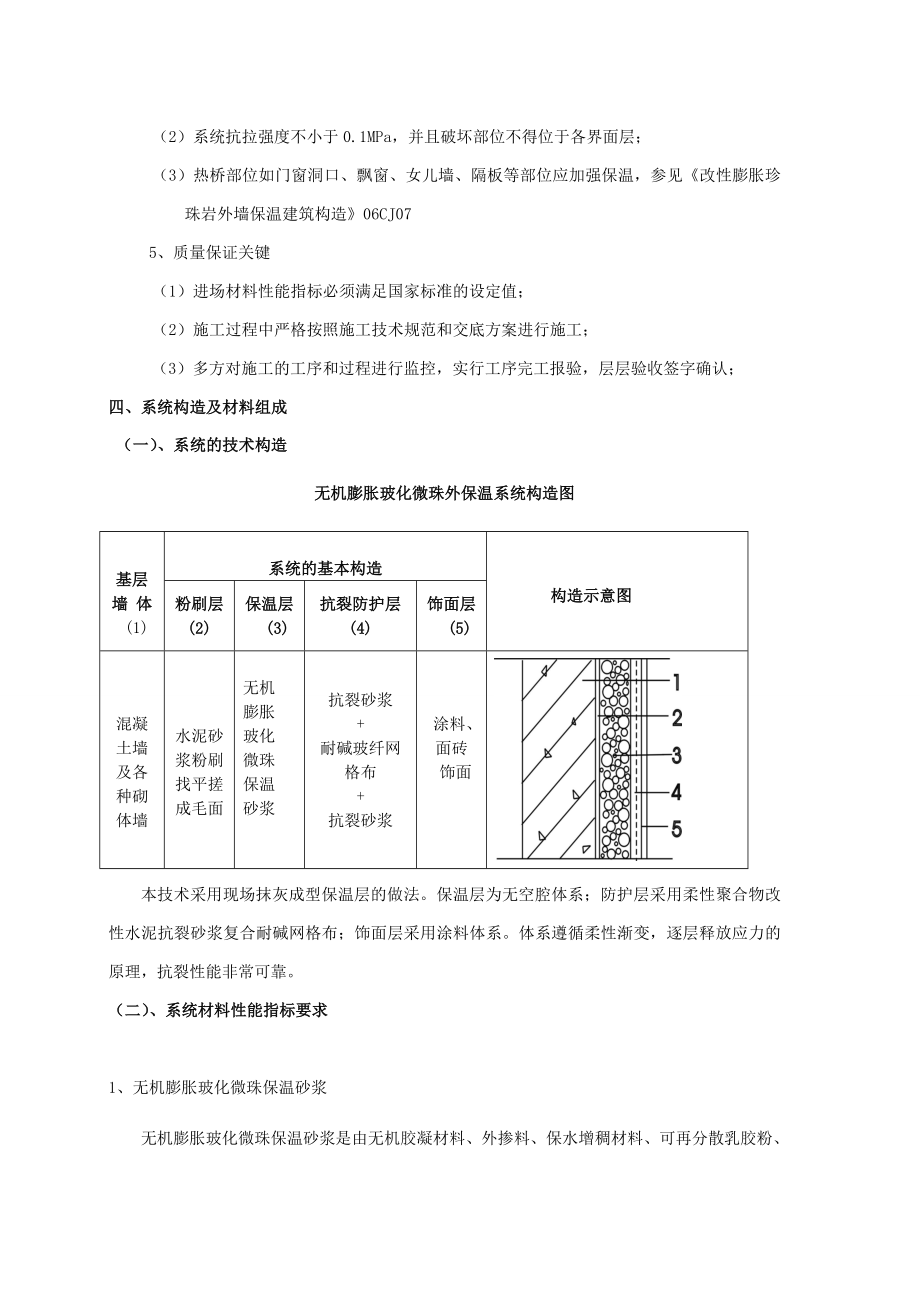 无机膨胀玻化微珠保温面砖网格施工方案.doc_第3页