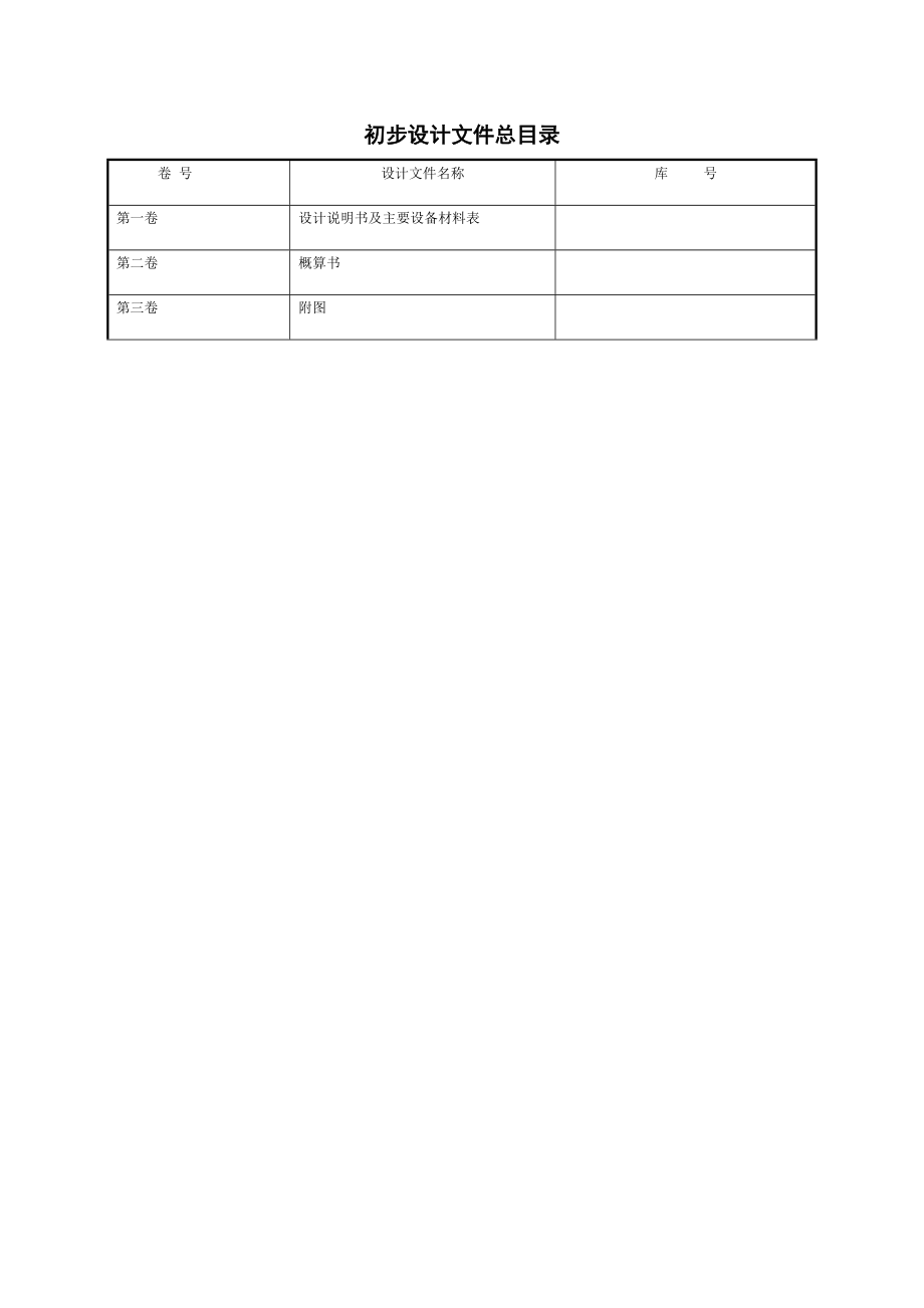 湖南黄沙坪铅锌矿45万吨 铁（多金属）矿综合利用工程选矿厂初步设计说明书.doc_第3页