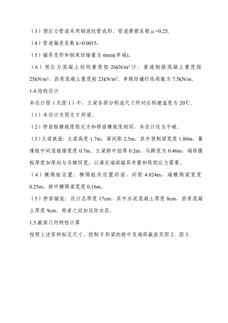 毕业论文桥梁施工设计01441.doc_第2页