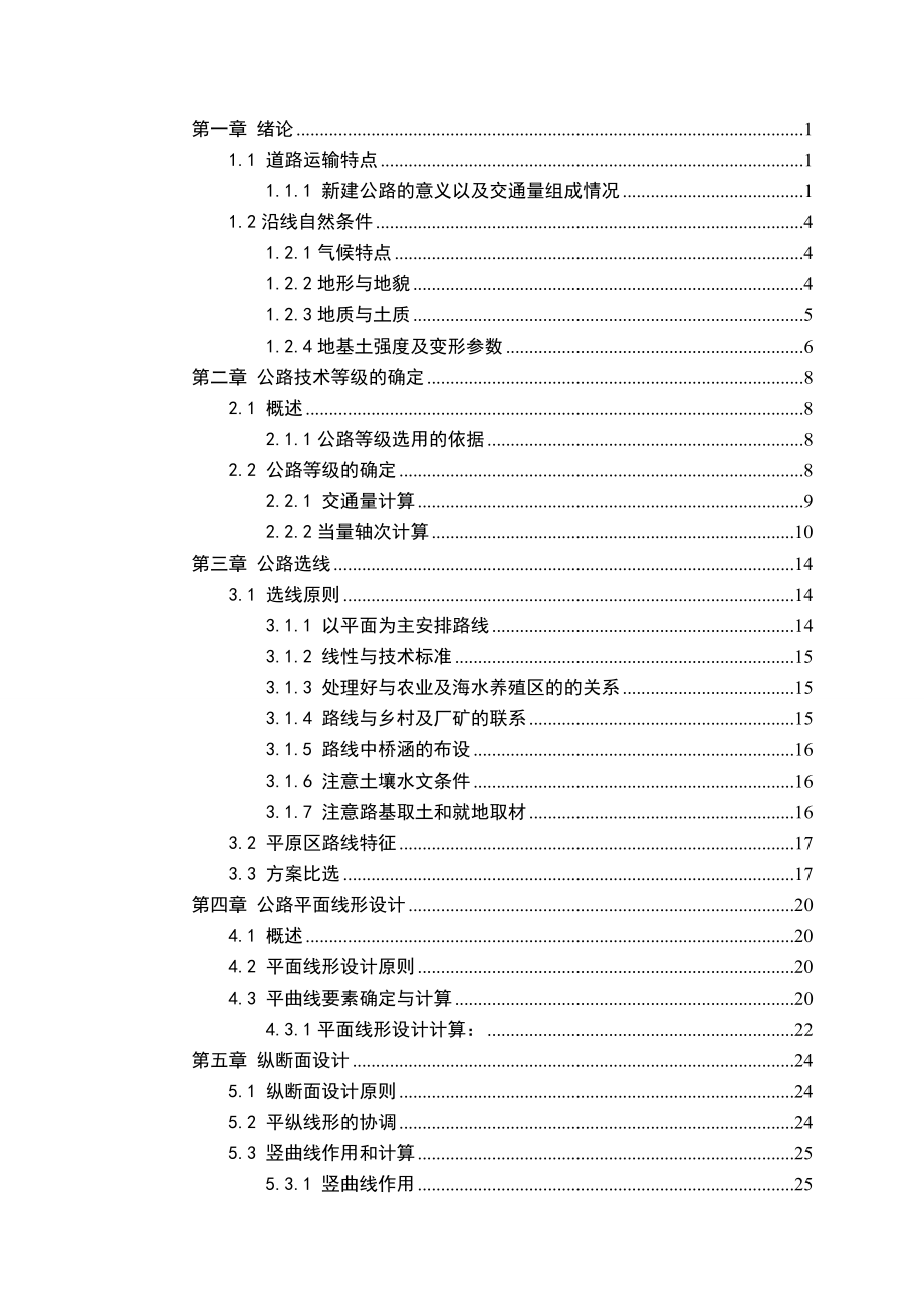 毕业设计（论文）辽宁葫芦岛绥中万家道路工程二级公路道路设计.doc_第3页