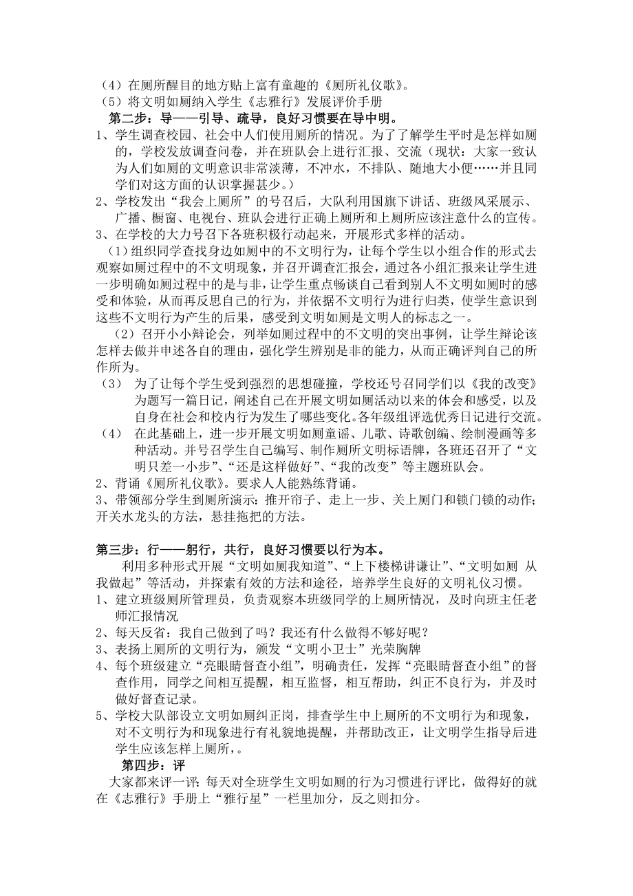 文明如厕从我做起.doc_第2页