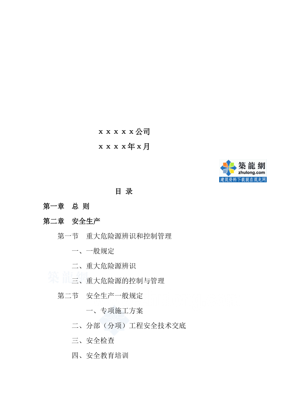 高速公路桥梁工程施工标准化实施细则[最新].doc_第2页