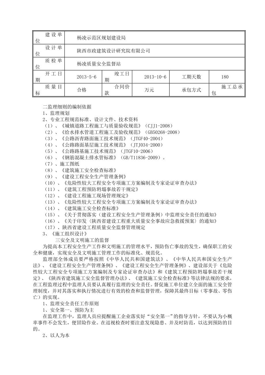 公路安全监理实施细则（干渠路市政工程） .doc_第2页