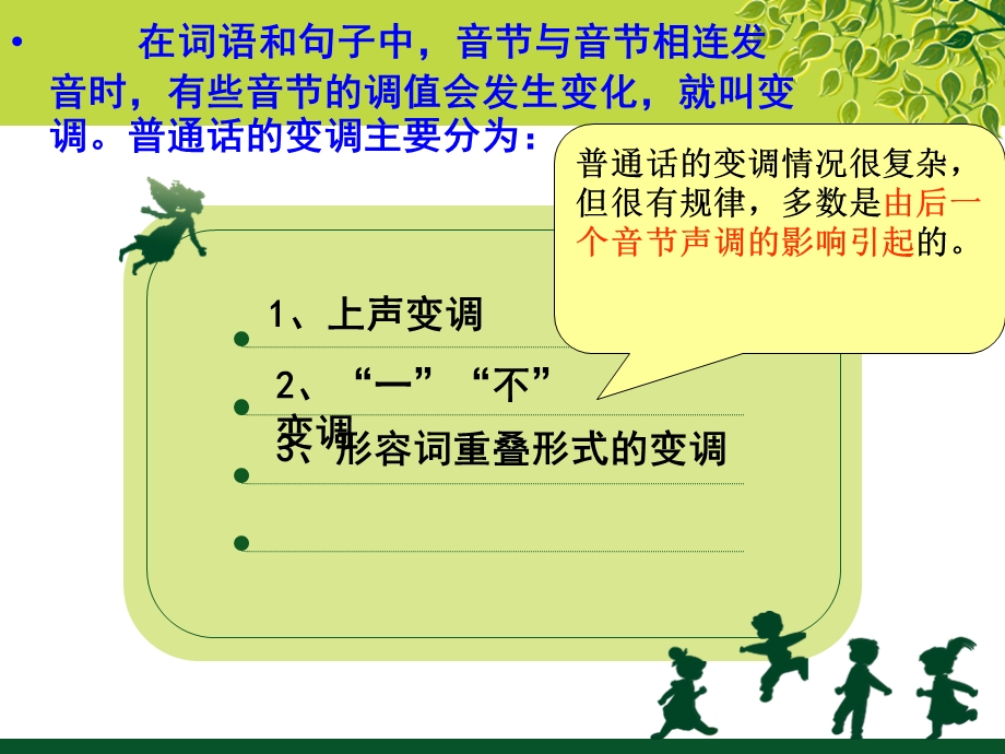 普通话变调ppt课件.ppt_第3页