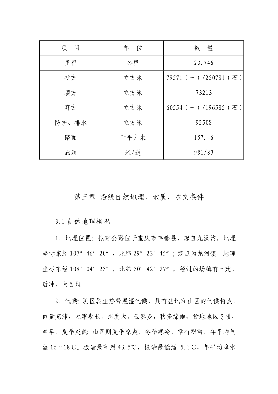 公路九溪沟至龙河段改建二级公路工程施工组织设计.doc_第3页