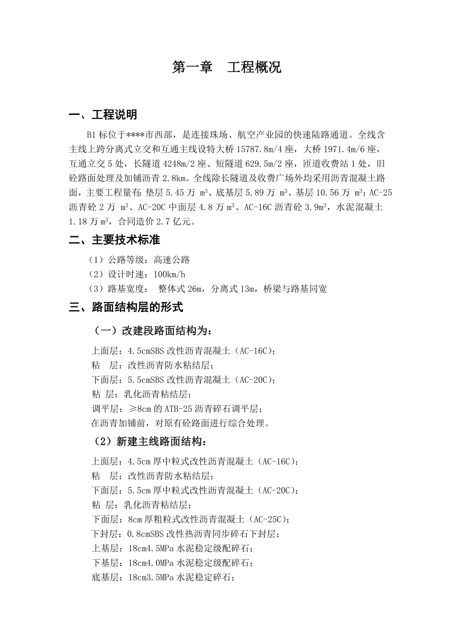 路面标施工总结报告.doc_第2页