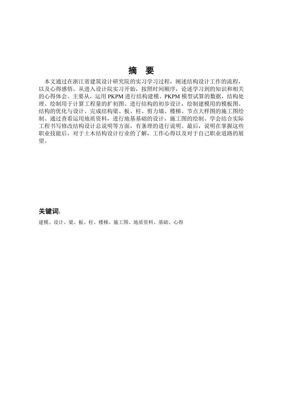 土木工程专业技术实习报告.doc_第2页