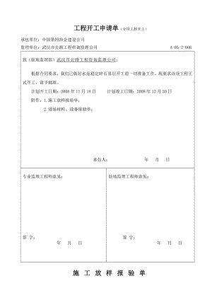 一级公路路面基层开工报告.doc