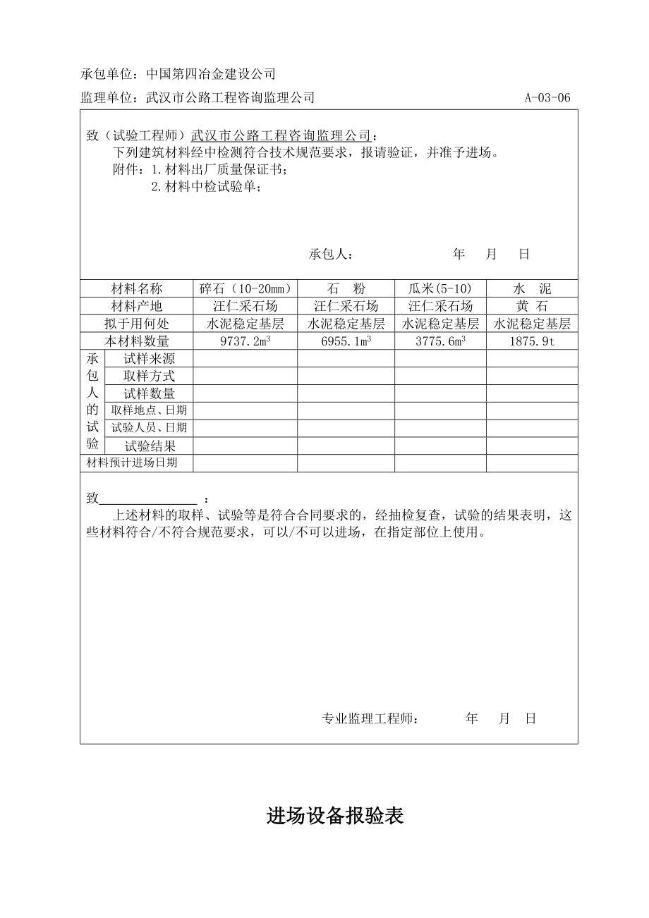 一级公路路面基层开工报告.doc_第3页