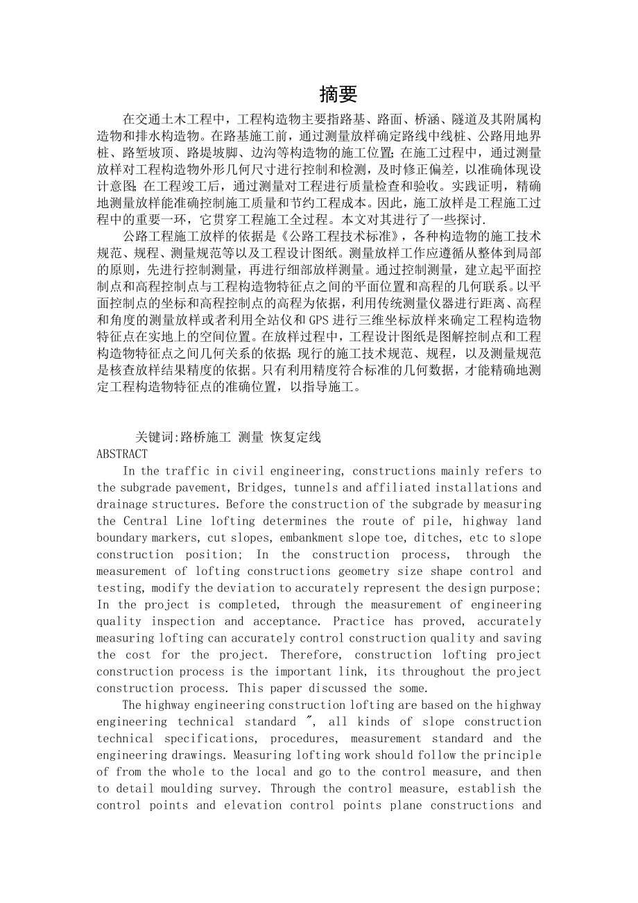 公路工程施工毕业论文.doc_第1页