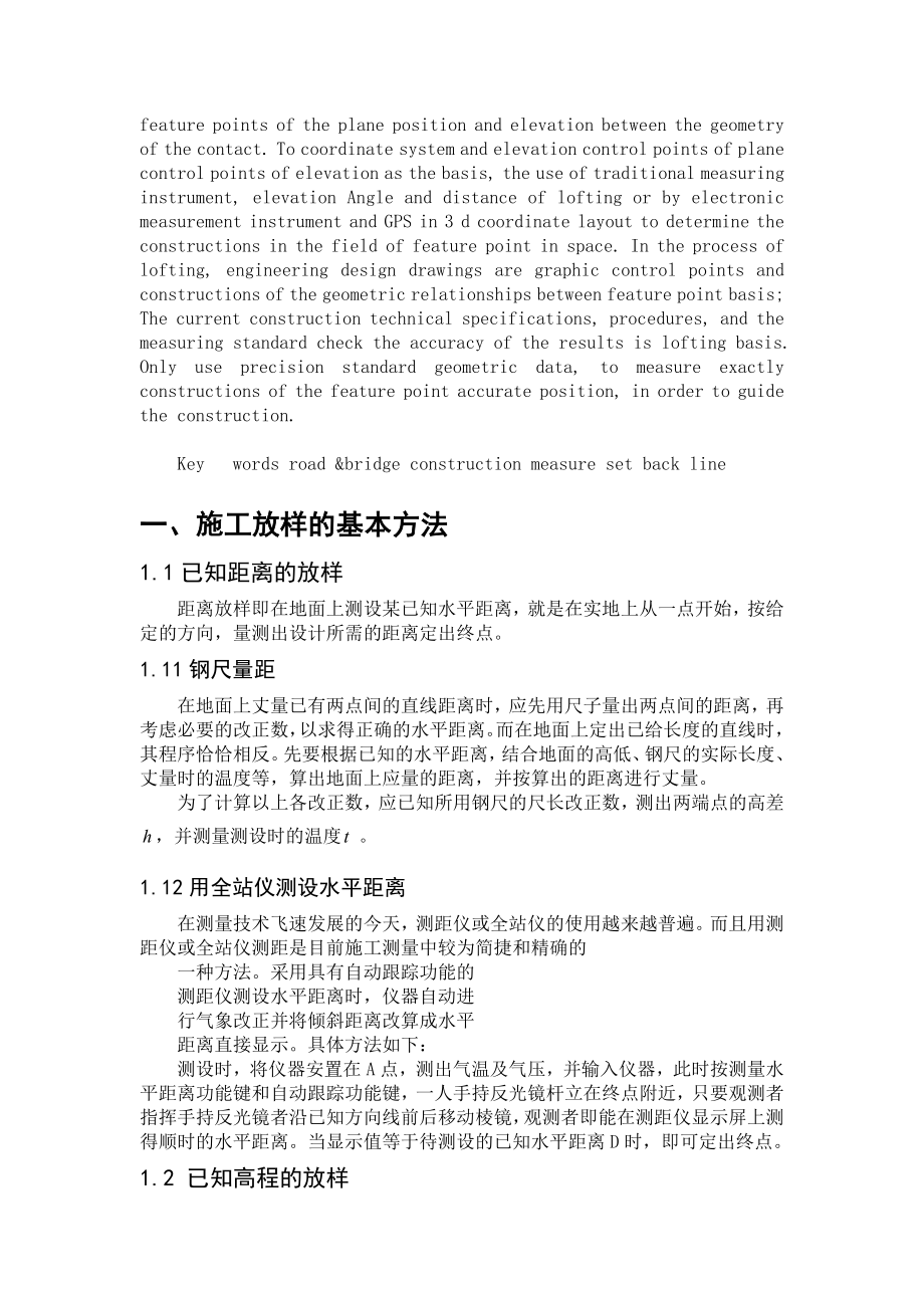 公路工程施工毕业论文.doc_第2页