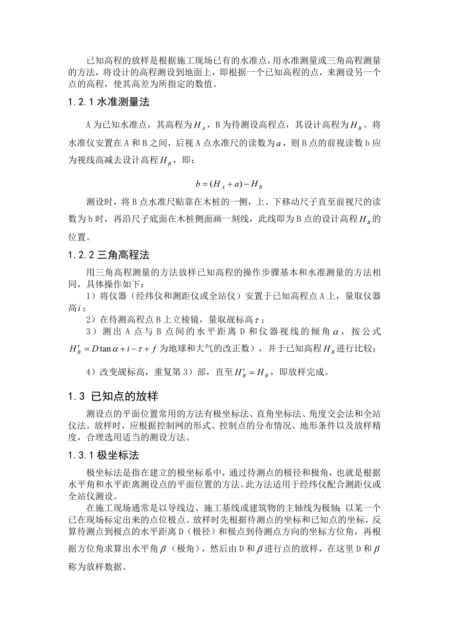 公路工程施工毕业论文.doc_第3页