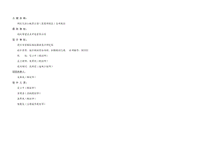 火山地质公园总体规划.doc