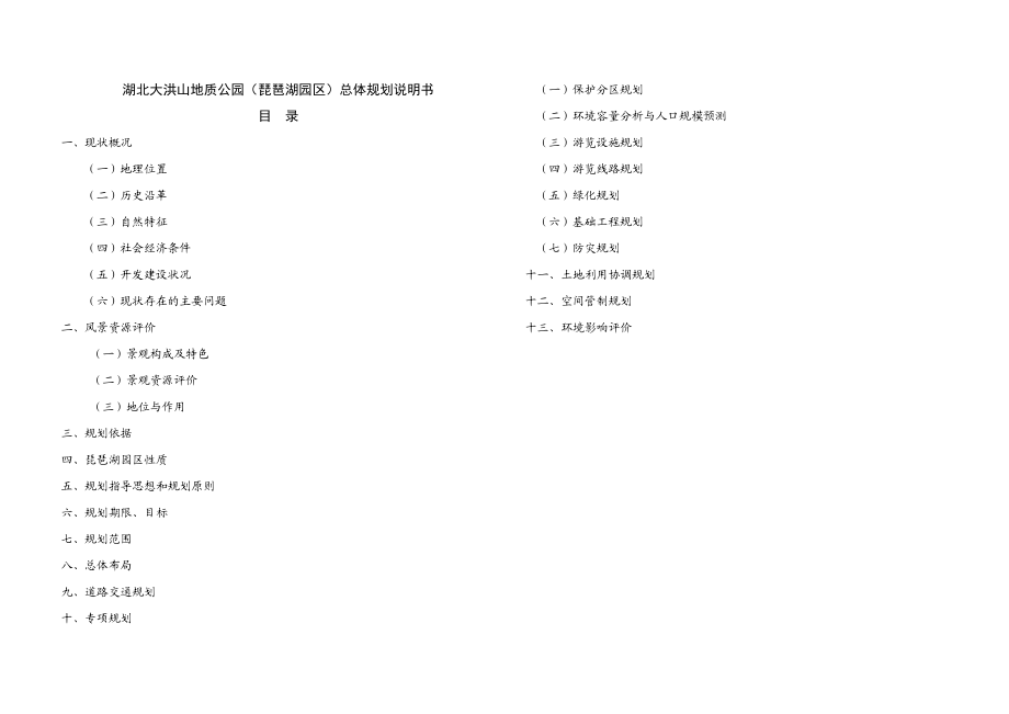 火山地质公园总体规划.doc_第2页