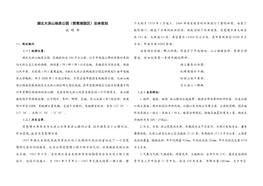 火山地质公园总体规划.doc_第3页