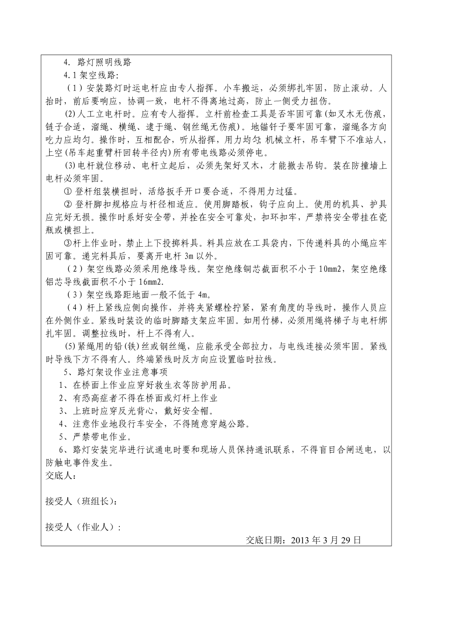 汀塘圩大桥改建工程路灯安装安全技术交底.doc_第2页