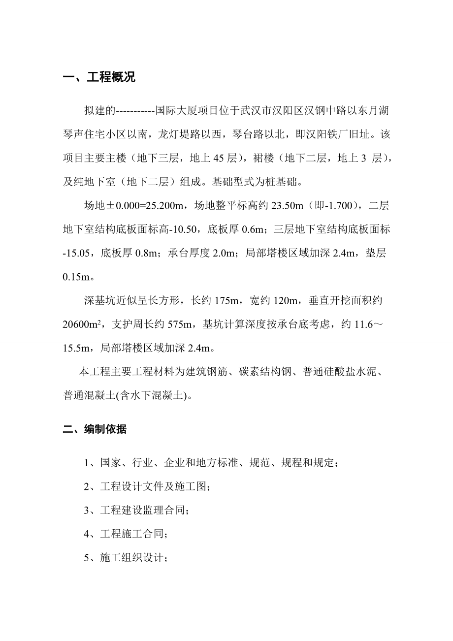 国际大厦工程材料监理细则.doc_第1页