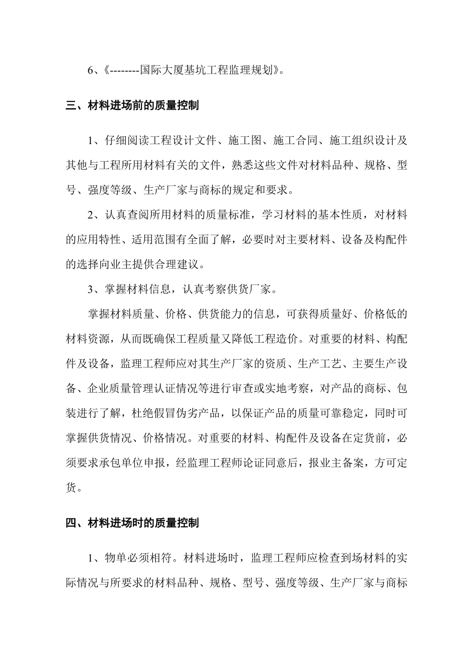 国际大厦工程材料监理细则.doc_第2页