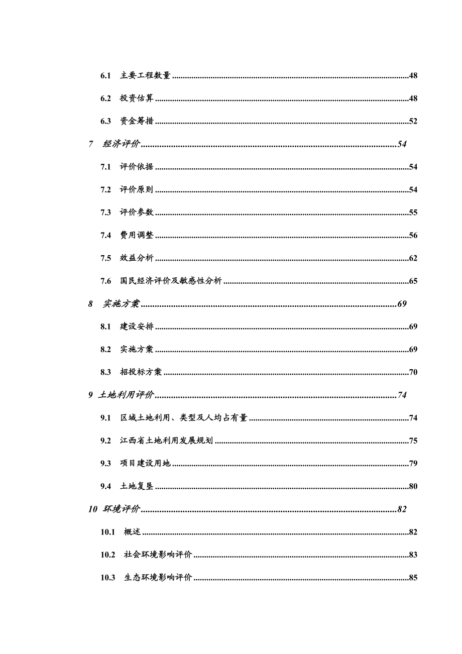 于都县仙下至段屋公路改建工程可行性研究报告.doc_第3页