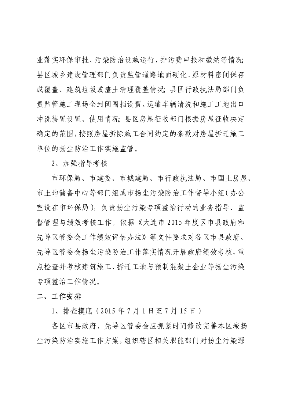 关于落实辽宁省建筑施工及拆迁工地扬尘污染.doc_第2页