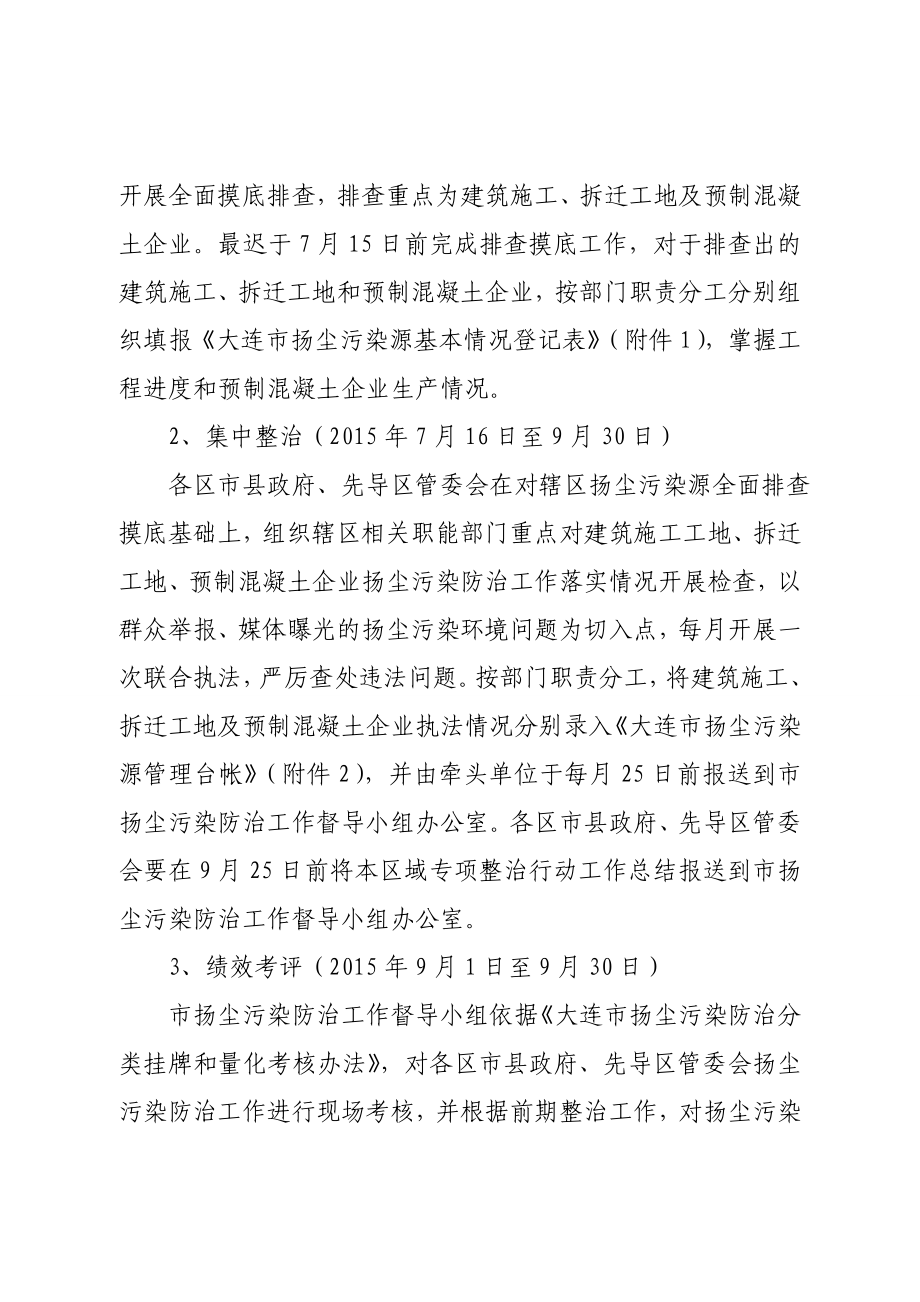 关于落实辽宁省建筑施工及拆迁工地扬尘污染.doc_第3页