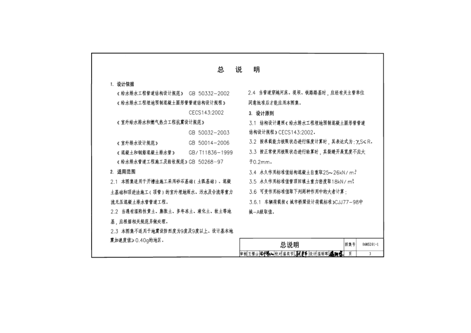 最新06M201图集.doc_第2页