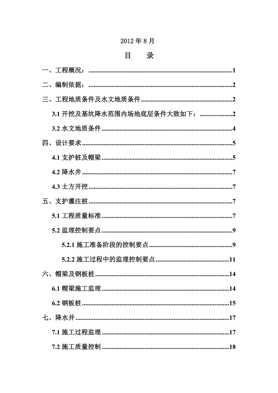 花园工程基坑开挖、支护及降水工程监理细则.doc_第2页