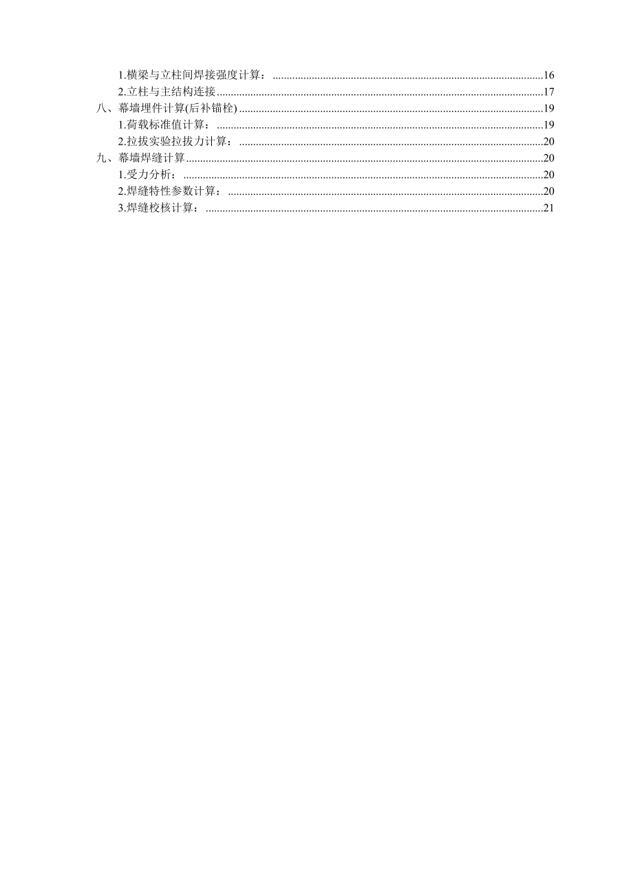 干挂石材设计计算书.doc_第2页