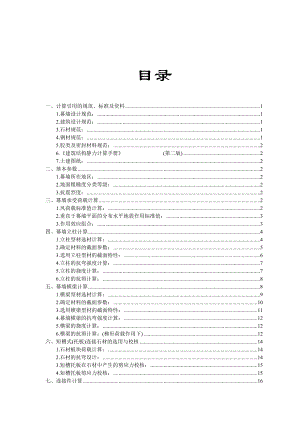 干挂石材设计计算书.doc