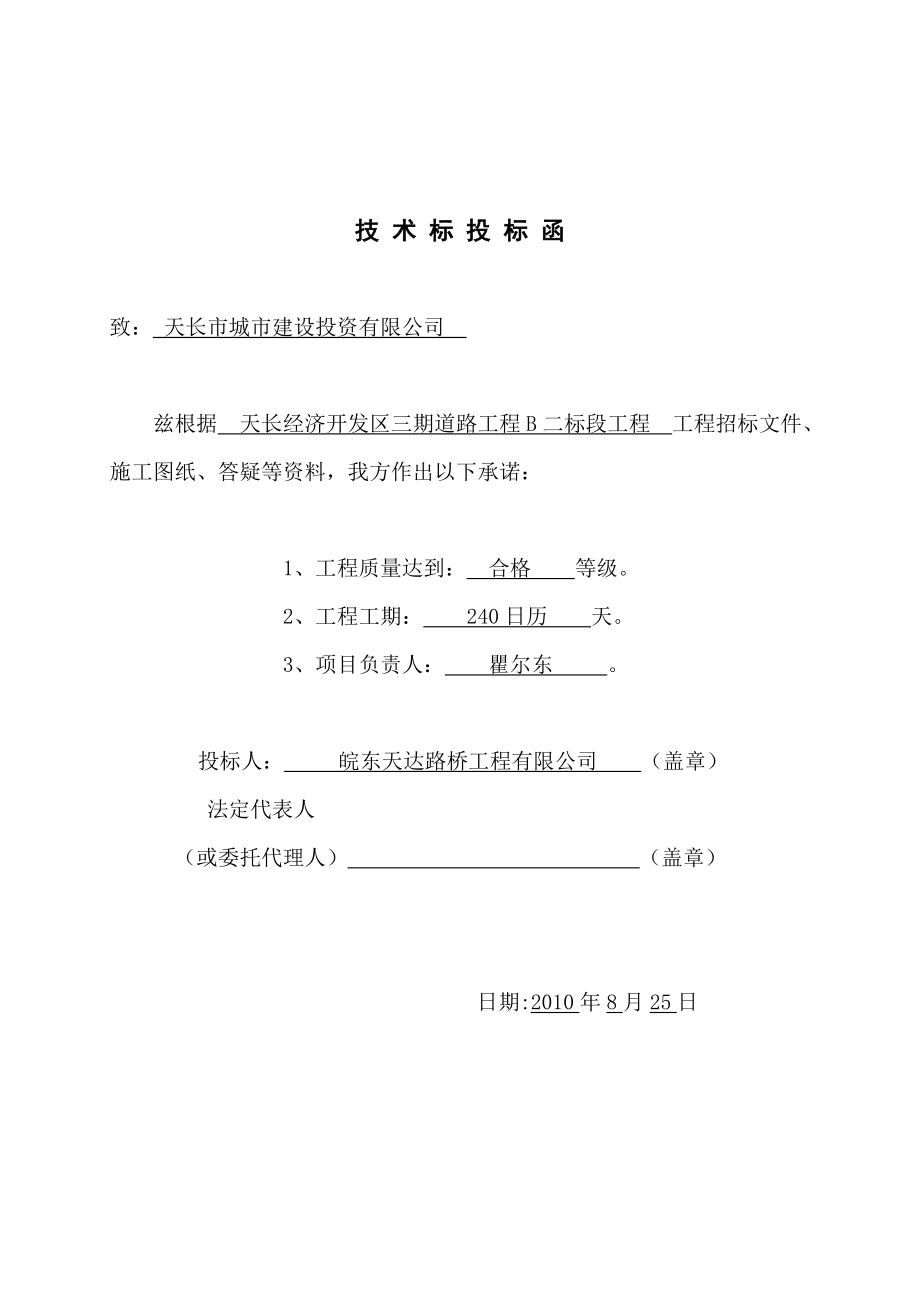 市政道路工程投标文件施工组织设计.doc_第2页