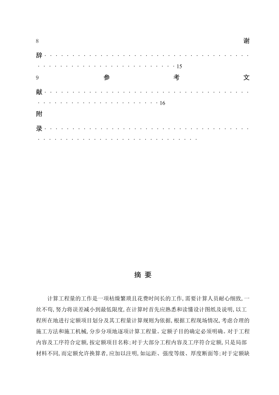 工程造价毕业论文工程量清单计价的优点.doc_第3页