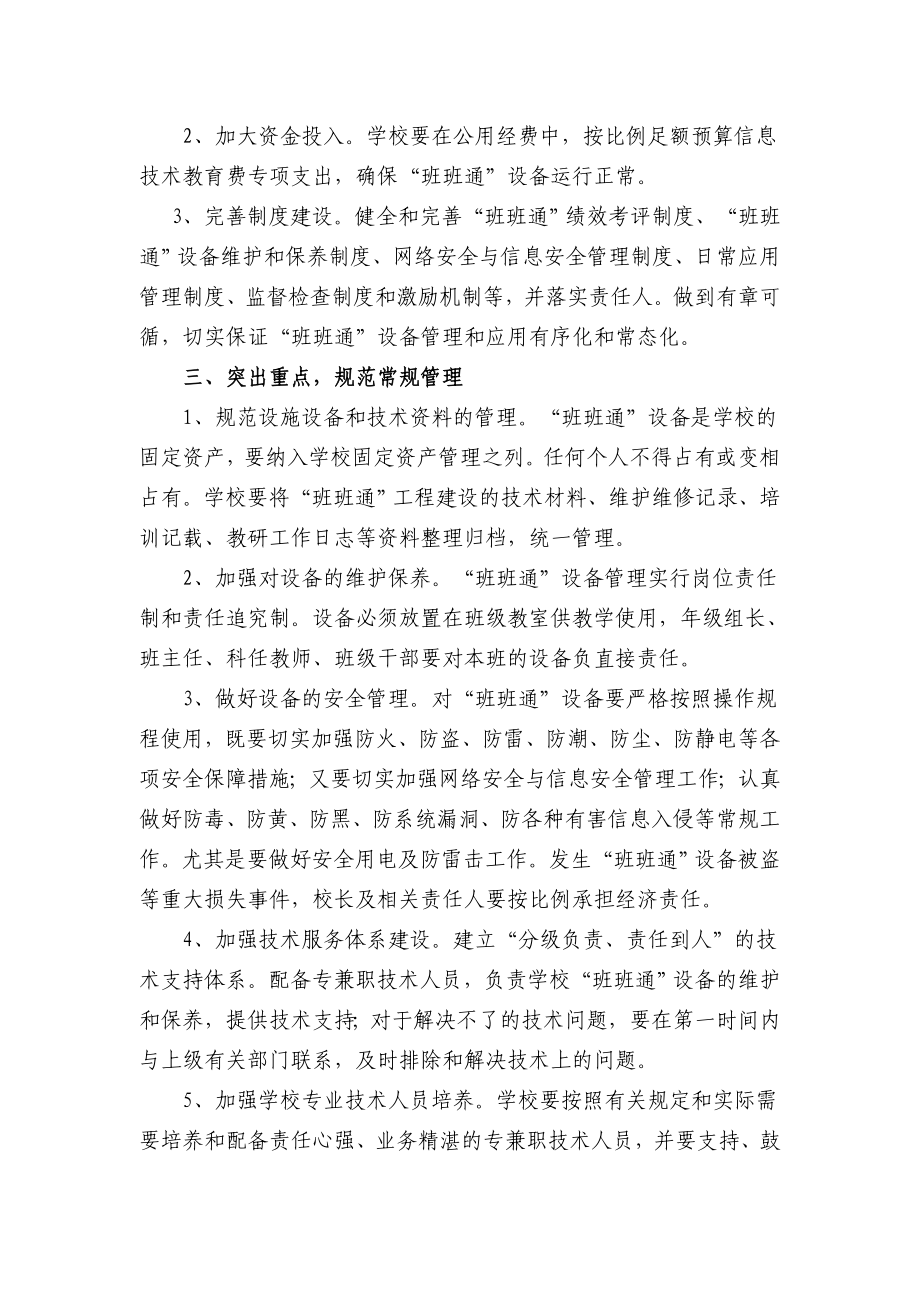 班班通建设工程管理与应用实施方案.doc_第2页