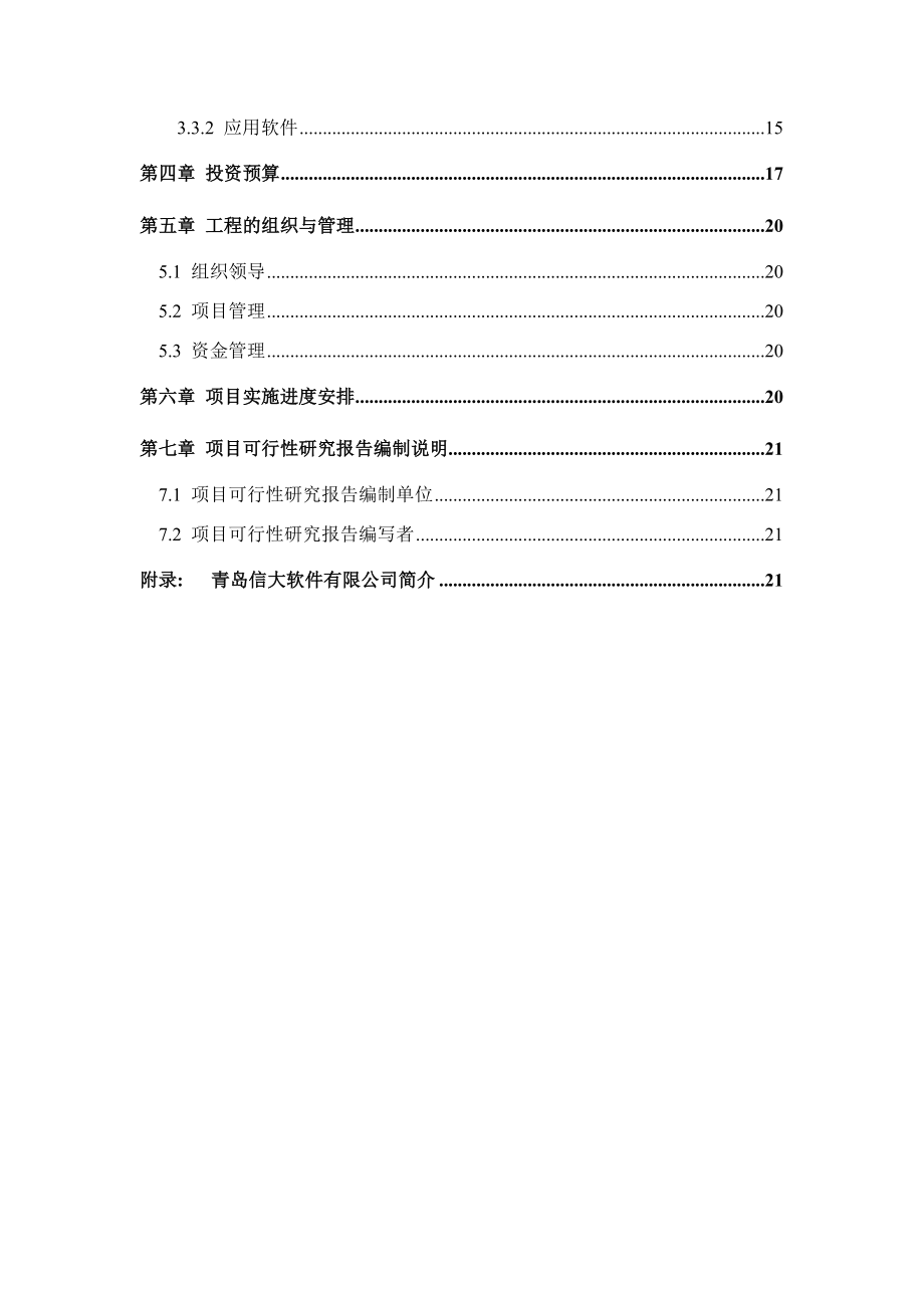 《数字档案馆工程》项目建议书.doc_第3页